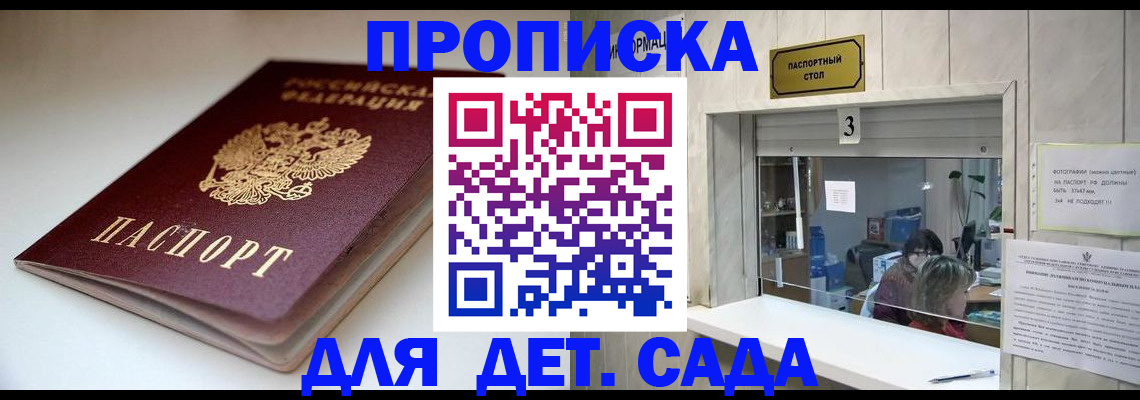 временная регистрация для школы в Ялте